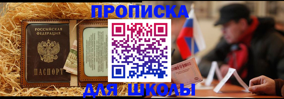 регистрация для школы в Северске