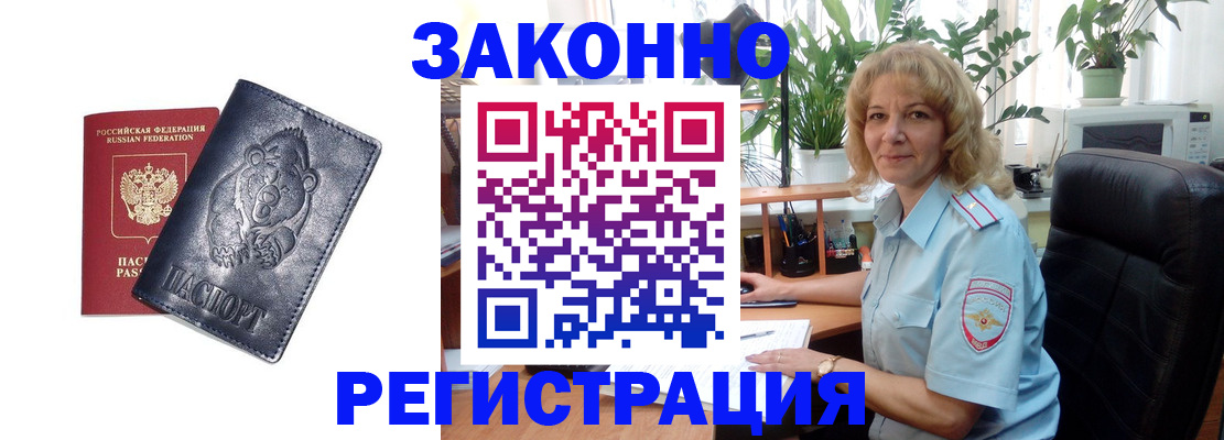 прописка законно в Северске