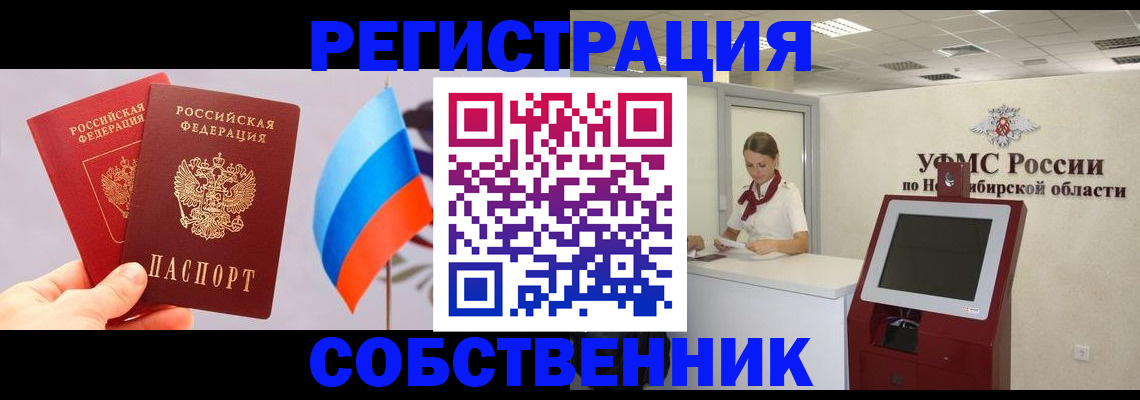 временная регистрация в Северске