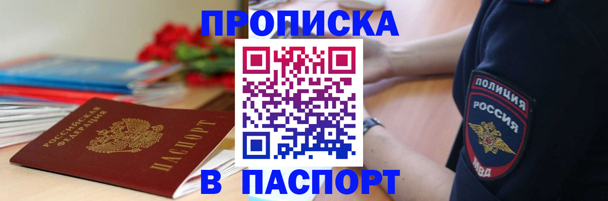 прописка иностранных граждан в Северске