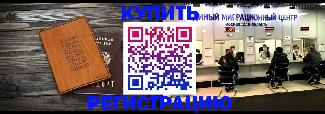 временная регистрация недорого в Северске